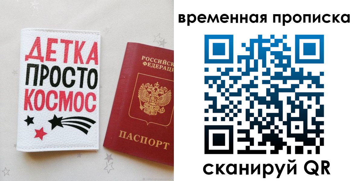 прописка законно в Новом Осколе