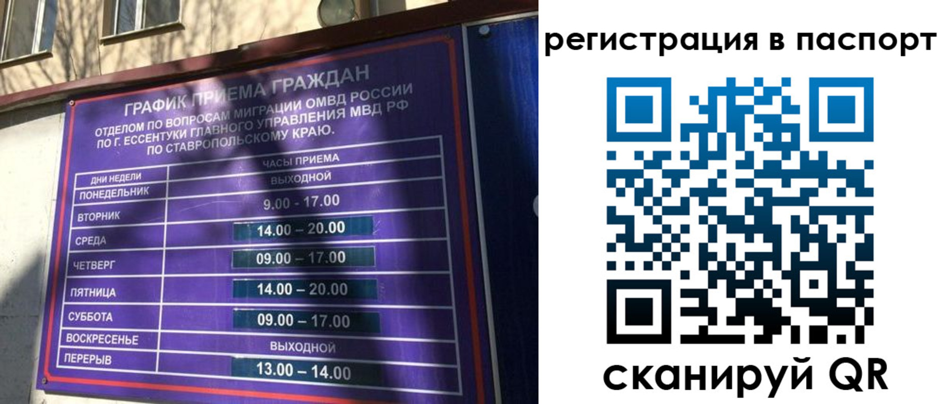 прописка в Новом Осколе