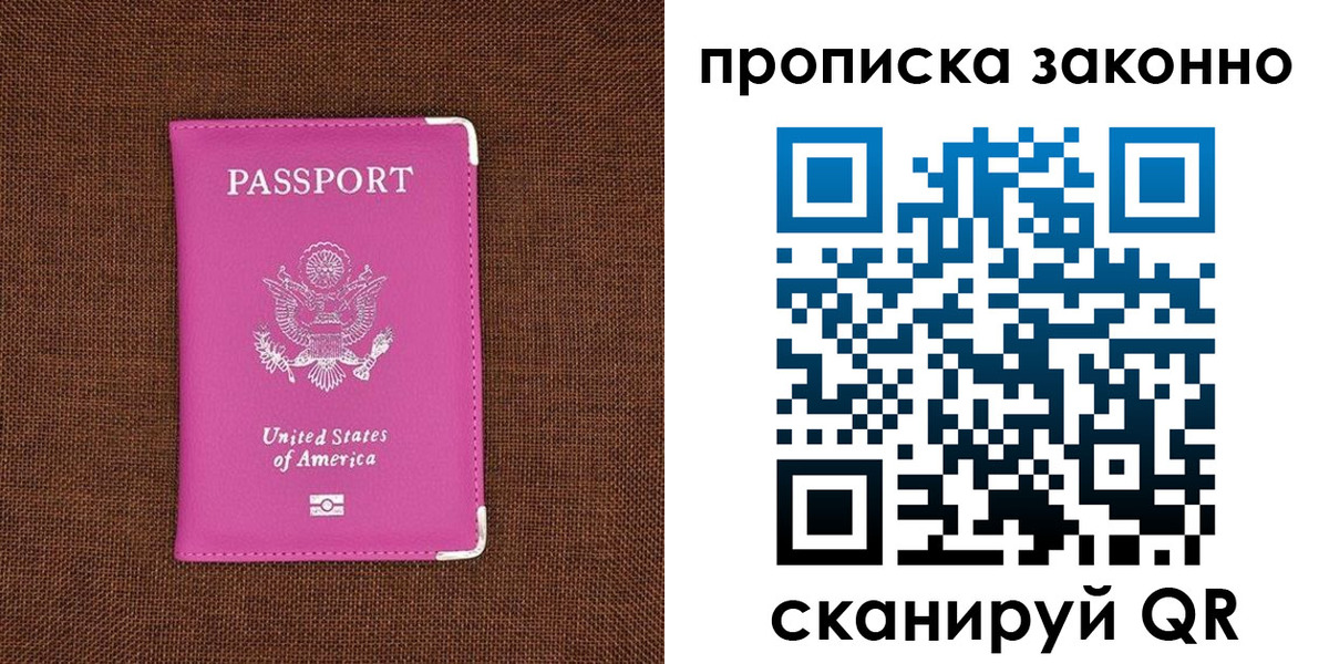 прописка гарантия в Новом Осколе